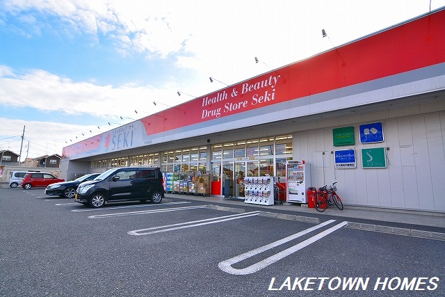 ドラックストア　（株）セキ薬品 中曽根店（ドラッグストア）まで579m