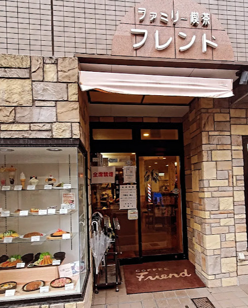 飲食店　フレンド（飲食店）まで231m