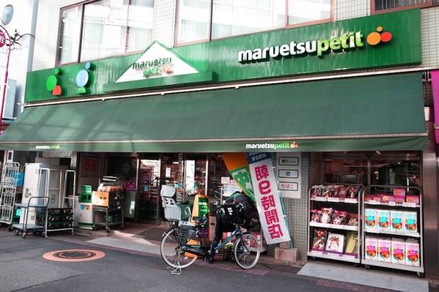 スーパー　マルエツプチ東日本橋三丁目店（スーパー）まで58m