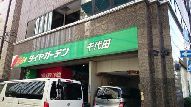 ホームセンター　タイヤガーデン千代田（ホームセンター）まで889m