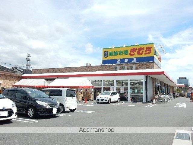 スーパー　新鮮市場きむら福成店（スーパー）まで600m