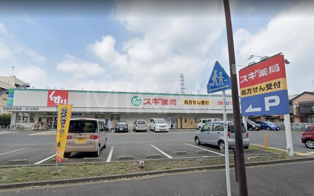 ドラックストア　スギ薬局相模原古淵店（ドラッグストア）まで130m