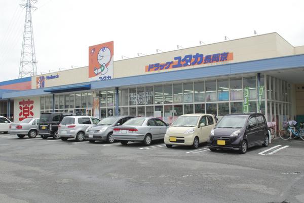 ドラックストア　ドラッグユタカ長岡馬場店（ドラッグストア）まで568m