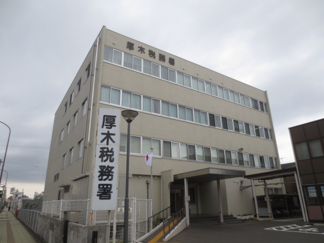 その他　厚木税務署（その他）まで645m
