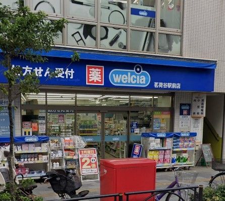 ドラックストア　ウエルシア茗荷谷駅前店（ドラッグストア）まで860m