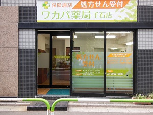 ドラックストア　ワカバ薬局千石店（ドラッグストア）まで100m
