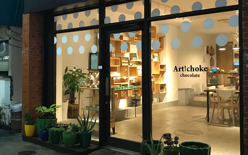 飲食店　Artichoke chocolate(アーティチョーク チ（飲食店）まで503m