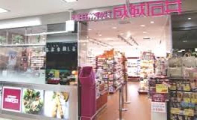 スーパー　成城石井さいか屋藤沢店（スーパー）まで736m