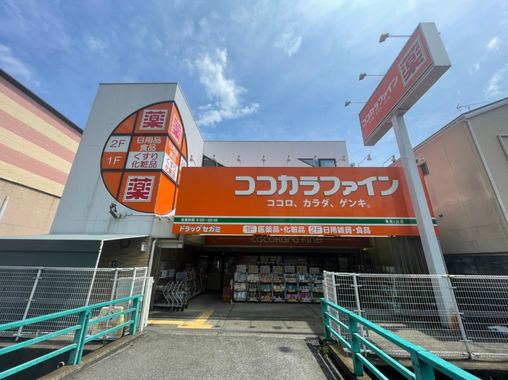 ドラックストア　ココカラファイン 香里ヶ丘店（ドラッグストア）まで701m