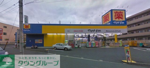 ドラックストア　マツモトキヨシ戸塚町店（ドラッグストア）まで510m