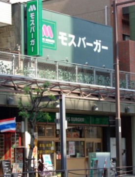 飲食店　モスバーガー 亀戸店（飲食店）まで453m