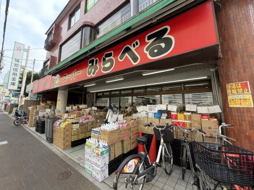スーパー　スーパーみらべる蓮根店（スーパー）まで94m