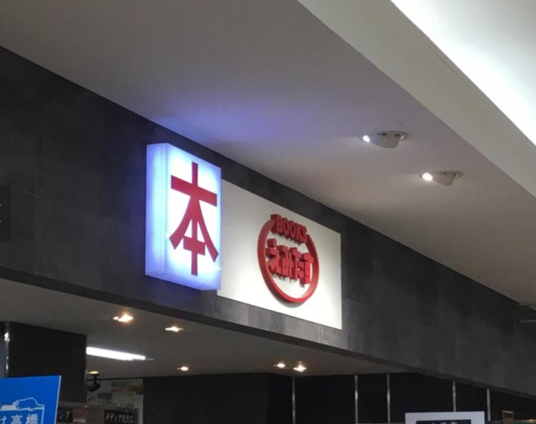その他　BOOKSえみたすピアゴ大口店（その他）まで723m