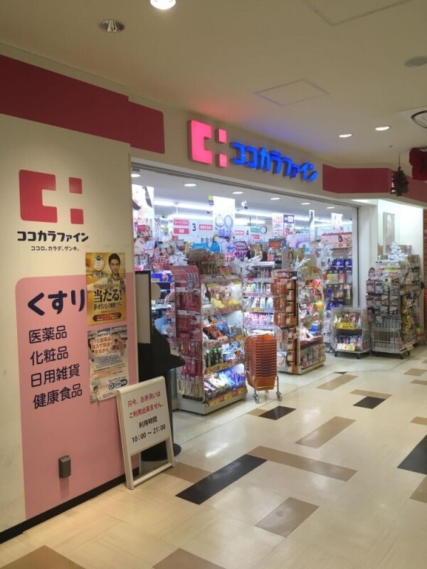 ドラックストア　ココカラファインアマスタアマセン店（ドラッグストア）まで507m