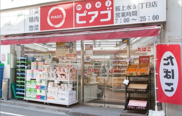 スーパー　mini(ミニ)ピアゴ 桜上水5丁目店（スーパー）まで480m