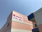 スーパー　マルナカ大元店（スーパー）まで301m