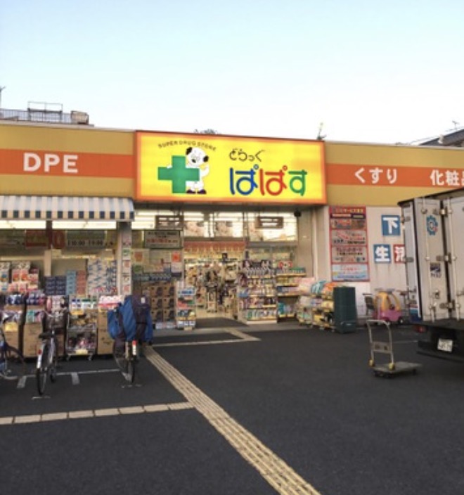 ドラックストア　どらっぐぱぱす月島1丁目店（ドラッグストア）まで298m