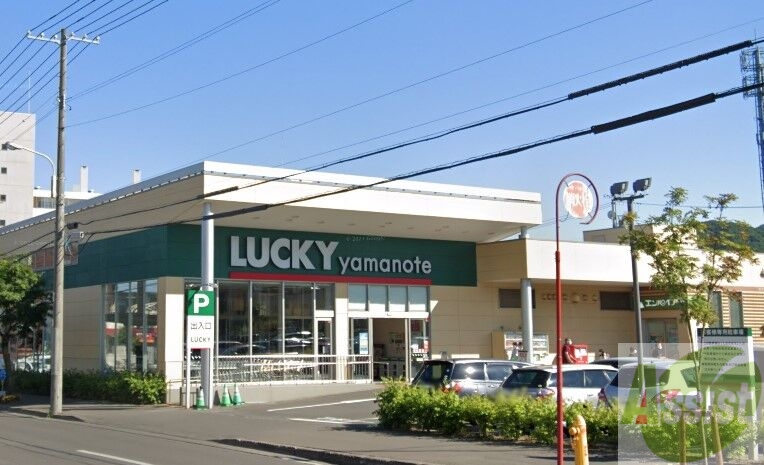 スーパー　ラッキー山の手店（スーパー）まで413m