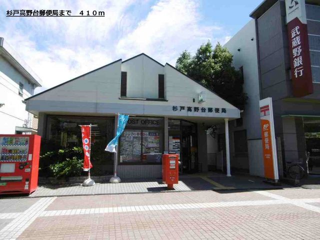 郵便局　杉戸高野台郵便局（郵便局）まで410m