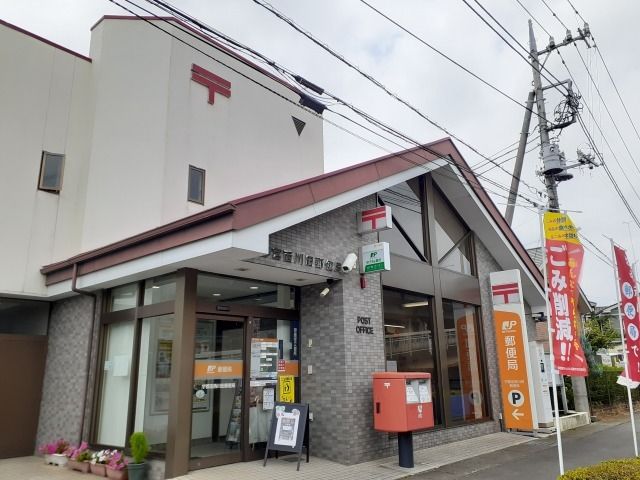 郵便局　宇都宮西川田郵便局（郵便局）まで550m