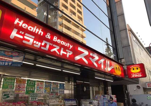 ドラックストア　ドラッグストアスマイル下落合店（ドラッグストア）まで1144m