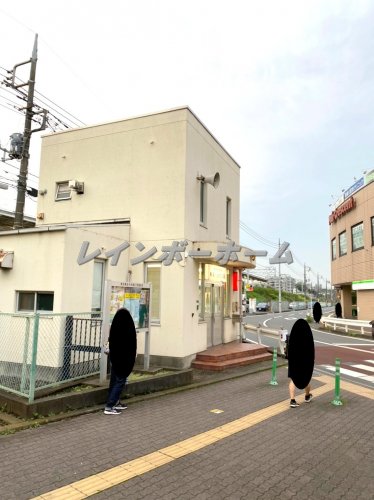 警察署・交番　柳瀬川駅前交番（警察署・交番）まで688m