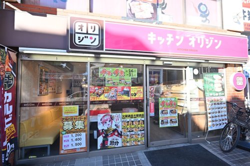 その他　キッチンオリジン 鷺宮店（その他）まで1109m