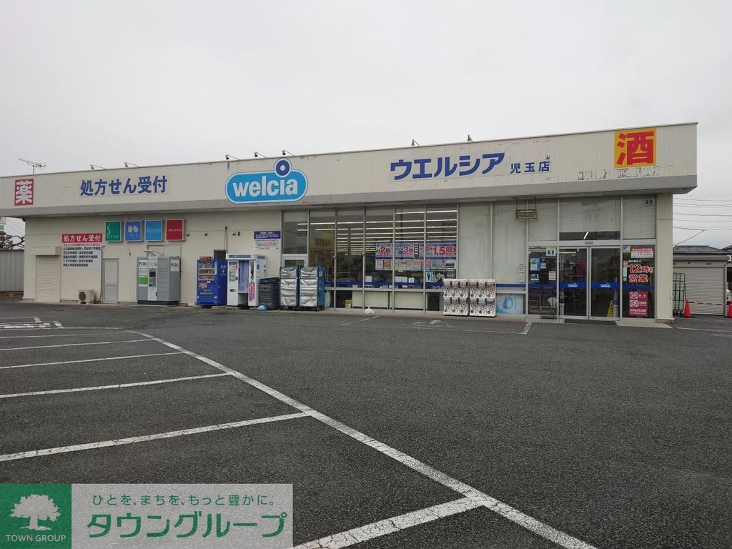 ドラックストア　ウエルシア児玉店（ドラッグストア）まで760m