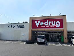 ドラックストア　V・drug 日比津店（ドラッグストア）まで1105m