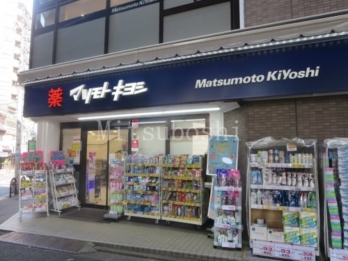ドラックストア　マツモトキヨシ 恵比寿3丁目店（ドラッグストア）まで129m