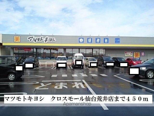 ドラックストア　マツモトキヨシ（ドラッグストア）まで450m