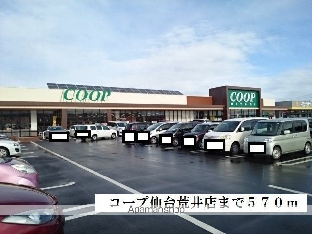 スーパー　コープ（スーパー）まで570m
