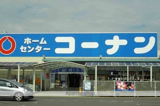ホームセンター　コーナンさん（ホームセンター）まで1500m