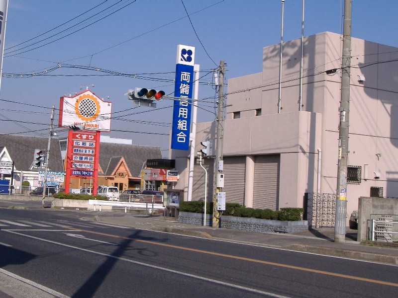 その他　両備信用組合 福山東支店（その他）まで589m