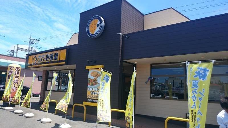 飲食店　CoCo壱番屋コスパ新下関店（飲食店）まで781m