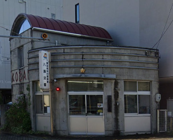 警察署・交番　中川警察署 八熊交番（警察署・交番）まで970m