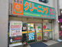 その他　クリーニングたんぽぽ　東武練馬店（その他）まで550m