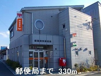 郵便局　郵便局（郵便局）まで330m