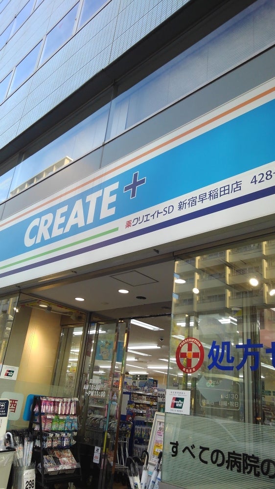 ドラックストア　クリエイトエス・ディー新宿早稲田店（ドラッグストア）まで532m