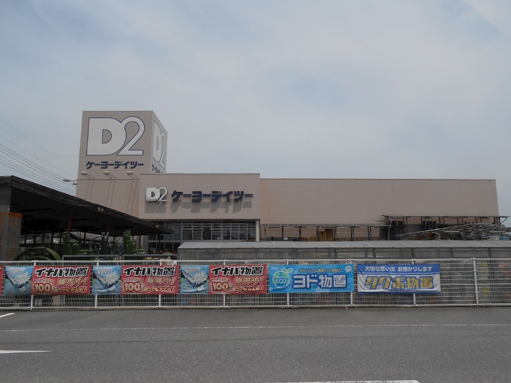 ホームセンター　ＤＣＭ柏の葉公園店.（ホームセンター）まで557m