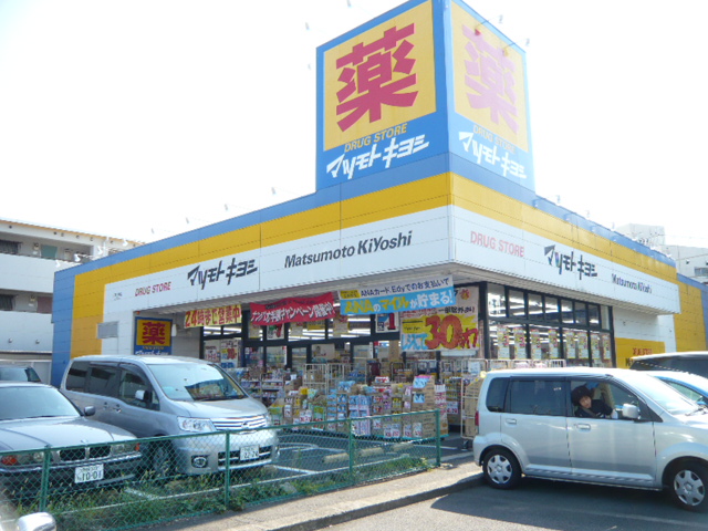 ドラックストア　マツモトキヨシ　柏の葉公園店.（ドラッグストア）まで450m