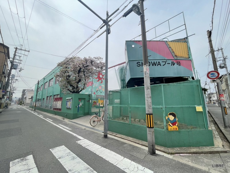 幼稚園・保育園　認定こども園昭和幼稚園（幼稚園・保育園）まで492m