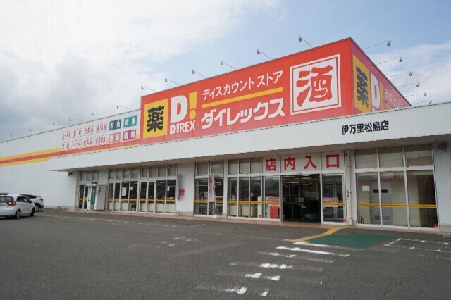 ショッピングセンター　DiREX伊万里松島店（ショッピングセンター）まで1372m