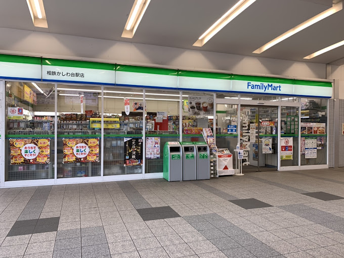 コンビニ　ファミリーマート 相鉄かしわ台駅店（コンビニ）まで346m