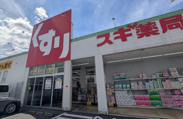 ドラックストア　スギ薬局 姥子山店（ドラッグストア）まで675m