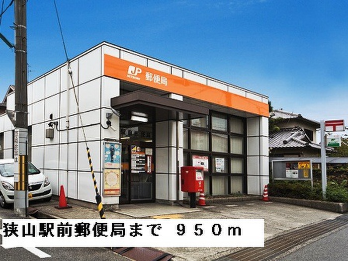 郵便局　狭山駅前郵便局（郵便局）まで950m