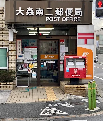 郵便局　大森南二郵便局（郵便局）まで73m