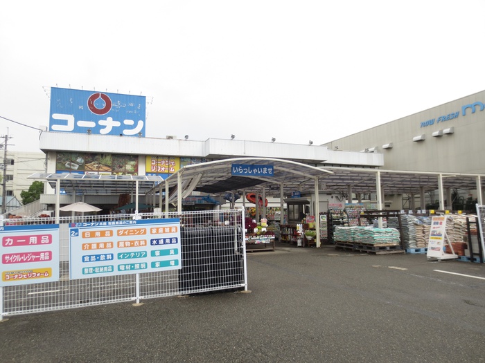 ホームセンター　コーナン（ホームセンター）まで1800m