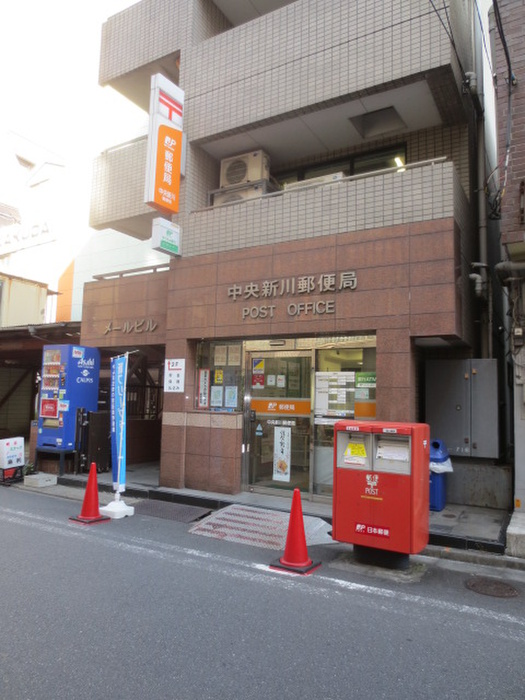 郵便局　中央新川郵便局（郵便局）まで650m