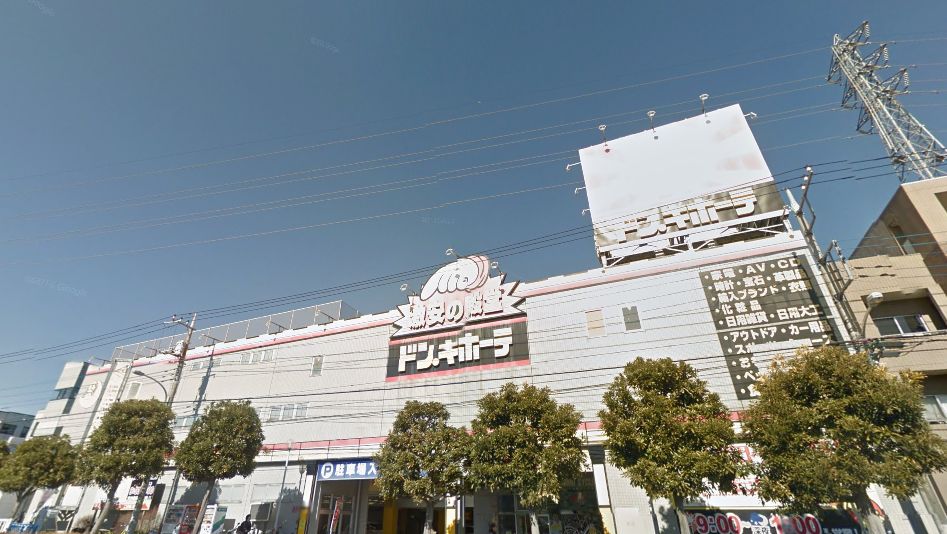 ショッピングセンター　ドン・キホーテ めじろ台店（ショッピングセンター）まで1966m